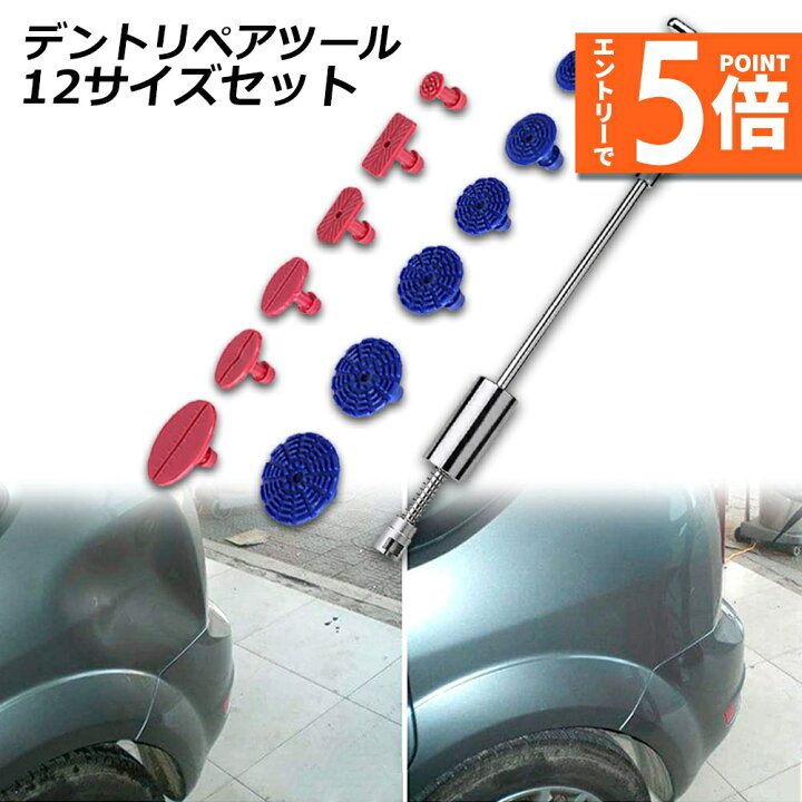 自動車 凹み修復ツール デントリペアツール リペア 引っ張り工具 板金 