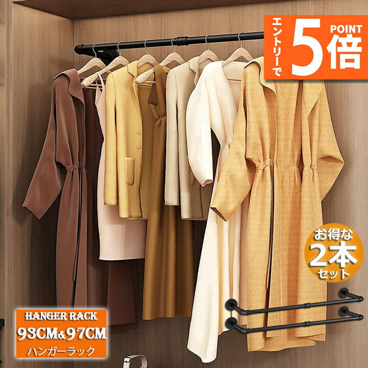楽天市場】○エントリーでP5倍 マラソン期間○ハンガーバー 2本セット 