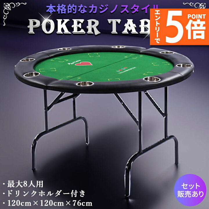 楽天市場】○エントリーでP5倍 マラソン期間○ゲームテーブル ポーカー 