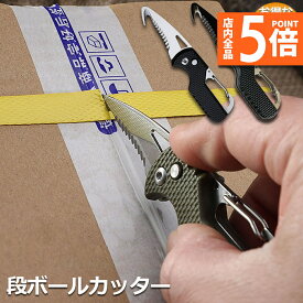 ★P5倍 マラソン★段ボール開封 2個セット カッター フック型 ダンボールカッター フックカッター 段ボールの開梱 開封道具 おしゃれ 開閉式 開梱カッター アウトドア ナイフ のこぎり 全長108mm 送料無料