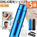 ★P5倍 マラソン★電動 シェーバー レディースシェーバー 女性用 男性用 フェイス 顔剃り 全身 ムダ処理 防水 コンパクト レディースシェーバー 電気シェーバー 電動シェーバー カミソリ 全身ケア 脱毛 肌に優しい 乾湿両用 回転式 オ