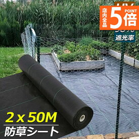 ★P5倍 マラソン★防草シート 50m X 2m 除草シート 園芸用シート 雑草シート UV剤入り 高透水 農業 家庭用 園芸用 除草 雑草通水性 砂利 杭 ガーデニング 駐車場 家庭菜園 耐久年数約3年 人工芝 雑草 芝生 DIY 草 庭