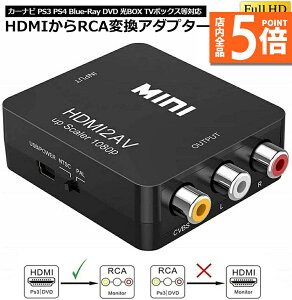 |Cg5{ }\Z[HDMI to AV ϊR|Wbg HDMI to AV ϊRo[^[ HDMIAiOɕϊA_v^[ 1080P o͉ USBd Xbox PS4 PS3 J[irȂǑΉ  