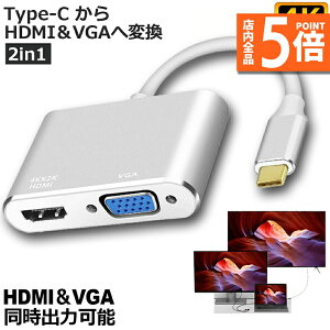 ★ポイント5倍 マラソンセール★USB Type C to HDMI VGA アダプター 2in1 HDMI VGA同時出力 高速転送 USB-C Thunderbolt 3対応 Type-C to HDMI 4Kx2K/30Hz+ VGA