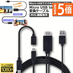 y10/4`10/9|Cg5{IzMicro USB HDMI ϊ A_v^[ 1080P MHLϊP[u MHL@p wOΉ@킲mF P[u2m MHLP[u hdmi tv o MHLΉ HDMI[q 