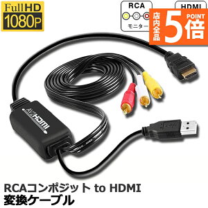 P5{ }\Z[RCA to HDMIϊRo[^[ R|WbgHDMIɕϊA_v^ av to hdmiϊP[u 1080P/720PΉ ] HDMIP[ut RCAP[ut USBdP[ut PS2
