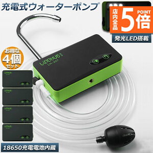 ★ポイント5倍 マラソンセール★ポンプ エアーポンプ ウォーターポンプ 4台セット 給水ポンプ 小型 一体化 充電式 LEDランプ付き 揚水 排水 釣り 水槽