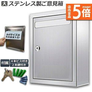 ★ポイント5倍 マラソンセール★アンケートボッス 鍵付き A4用紙対応 大型 投票箱 応募箱 抽選箱 投函箱 ボックス 回収箱 キャンペーンBOX 募金箱 アンケート 意見箱 回収箱 お客様の声 ご意