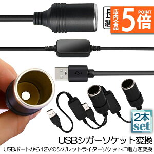 y10/4`10/9|Cg5{IzVKbgC^[\Pbg 2{Zbg USB|[g 12V ԗp XϊA_v^R[h usb VK[\Pbg ϊ  ԍڏ[d J[`[W[ hCuR[