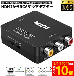 Ԍ!|Cg5{10{HDMI to AV ϊR|Wbg HDMI to AV ϊRo[^[ HDMIAiOɕϊA_v^[ 1080P o͉ USBd Xbox PS4 PS3 J[irȂǑΉ  