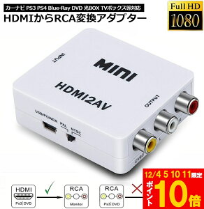 Ԍ!|Cg5{10{HDMI to AV ϊR|Wbg HDMI to AV ϊRo[^[ HDMIAiOɕϊA_v^[ 1080P o͉ USBd Xbox PS4 PS3 J[irȂǑΉ  
