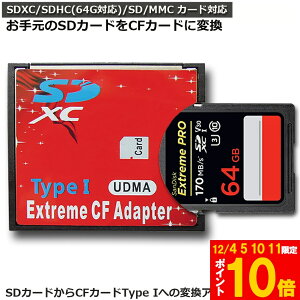 Ԍ!|Cg5{10{SDJ[h CFJ[h TypeI ϊ A_v^[ 莝SDJ[hCFJ[h TypeIɕϊ N/B EXTREME CFA_v^[ WiFi SDΉ UDMAΉ