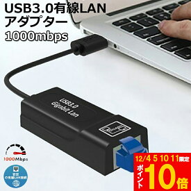 ★期間限定!ポイント5倍＆10倍★USB3.0 有線LANアダプター 1000Mbps USB To RJ45 高速有線 Windows10 Mac OSX Linux Wii Macbook