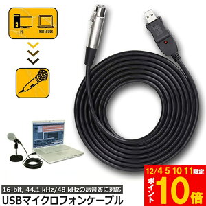 Ԍ!|Cg5{10{USB}CNtHP[u P[u 3M USB-XLRvO }CNtHI[fBIP[u USBϊP[u PC}CNp X^WI^ JIP Xe[WCup