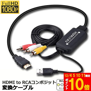 Ԍ!|Cg5{10{HDMI to RCA ϊRo[^[ 3RCA AV ϊP[u HDMI to AV R|Wbg HDMIAiOɕϊA_v^ 1080P ԍڗpΉ ԍڃj^[ er USBd PS