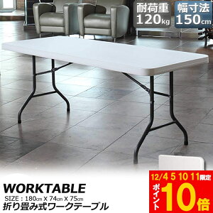 Ԍ!|Cg5{10{[Ne[u Ƒ ƃe[u ܂肽ݎ 180cm ω׏d120kg qɍ ItBX Ȉ ƃfXN ƃe[u Ɗ @\ AEghA K[fj