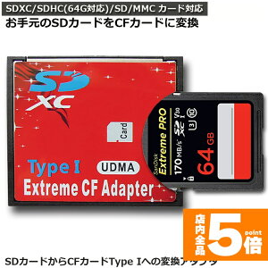 Ԍ!|Cg5{10{SDJ[h CFJ[h TypeI ϊ A_v^[ 莝SDJ[hCFJ[h TypeIɕϊ N/B EXTREME CFA_v^[ WiFi SDΉ UDMAΉ