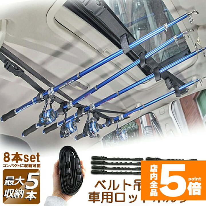楽天市場】☆期間限定！ポイント5倍☆ ロッドホルダー 車載用 釣り竿 