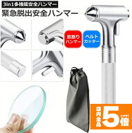 ★期間限定！最大20％OFF★【ランキング受賞！】 緊急脱出ハンマー 3in1 合金車用 家用 安全ハンマー ガ…