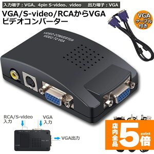 �����Ԍ���I�|�C���g5�{���y�����L���O��܁I�z VGA S-video RCA AV to VGA �ϊ��A�_�v�^�[ �ڑ� RCA�R���|�W�b�g S�r�f�I �r�f�I�R���o�[�^�[ CCTV VCD DVD PC to Laptop LCD�e���r T