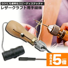 ★期間限定！最大20%OFF★【ランキング受賞！】 片手で縫える レザークラフト用 スピーディーステッチャー 手縫機 ハンドミシン 糸通し器 革縫い針セット 針2本入り 革用ミシン針 革工具 レザークラフト 縫製用 便利 送料無料