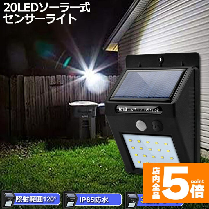 楽天市場】☆期間限定！ポイント5倍☆ 20LED センサーライト 屋外 