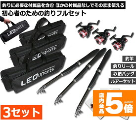 ★期間限定！最大20%OFF★釣りセット 3セット 1.6m ルアーセット 釣竿セット 初心者 子供 スピニングリール 海釣り 投げ釣り 釣り具 釣り竿セット 釣具セット コンパクト リール付きロッド ルアー ライン付 釣りバッグ付き 送料