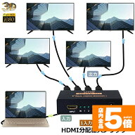 ★期間限定！ポイント5倍★ 【ランキング受賞！】 「ランキング受賞！」 HDMI 分配器 スプリッター 1入力…
