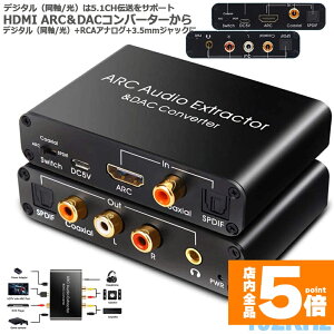 �����Ԍ���I�|�C���g5�{��HDMI ARC�A�_�v�^�[��DAC�R���o�[�^�[ HDMI /����/ �����瓯��+��+RCA�iL / R�j�A�i���O�I�[�f�B�I+3.5mm�I�[�f�B�I�o�� HDMI ARC�I�[�f�B�I�G�N�X�g���N�^�[�A�_�v�^�[ �f