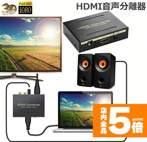 Ԍ!|Cg5{10{HDMI I[fBI   ő1080P f HDMIHDMI+AudioiSPDIFfW^+RCAAiOo) 3  [h PASS 2CH 5.1CH HDMIo
