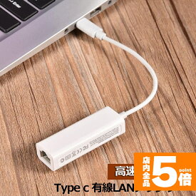 ★期間限定！最大20％OFF★USB Type-C to Lan 変換アダプター 10/100Mbps rj45 イーサネット LAN有線ネットワーク コンバータ アルPC ノートパソコン タブレット Windows Android Mac
