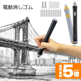 ★限定！最大20%OFF★電動消しゴム 電池式 ペン型 2色選択 電動字消器 パワフル よく消える 静音 筆形 取り換え用 消しゴム22本(12粗い消しゴム 10小さな消しゴム) 電動 静音 替え消しゴム 絵画 製図用 軽量 便利 細かい創