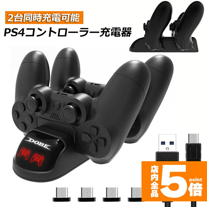 楽天市場】☆期間限定！ポイント5倍☆ PS4 コントローラー 接触式 充電 
