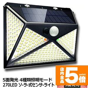 ���労�ӍՁI�|�C���g5�{��5�ʔ��� 270LED �Z���T�[���C�g �\�[���[���C�g 4��ޏƖ����[�h �l�W�t�� IP65�h�� ���O�Ɩ� �l���Z���T�[ LED �h�ƃ��C�g �K�[�f�����C�g �l���[�h �����_�� �ȃG