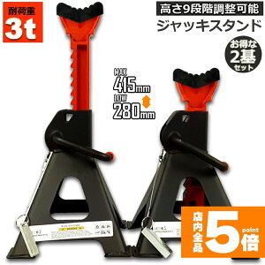 �����Ԍ���I�|�C���g5�{�� �����y ���[ �W���b�L�X�^���h 2��Z�b�g �W���b�L�A�b�v �X�^���h ���o�[�p�b�h�t�� 3t �Œ��280mm/�ō���415mm 9�i�K ���߉\ Jack Stand �Ᏸ ���`�F�b�g�� �v �W��