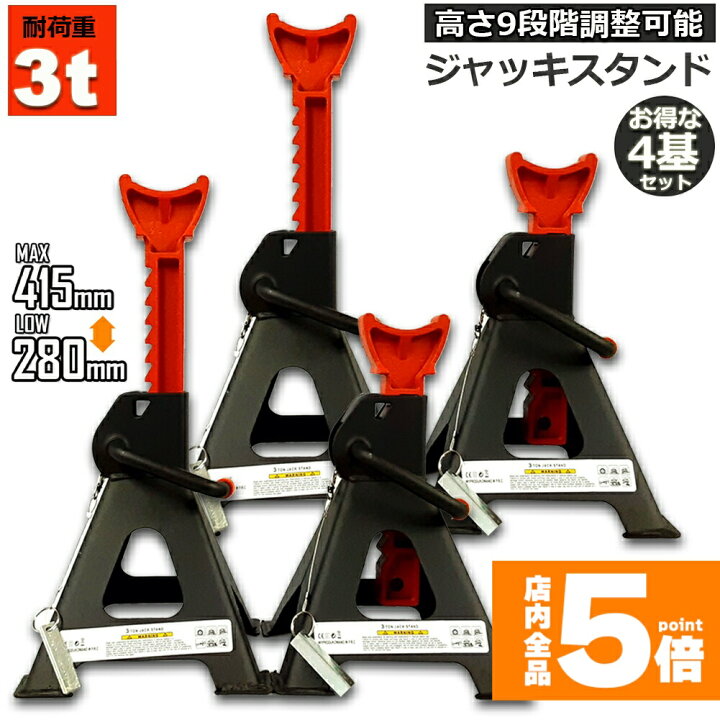 楽天市場】☆期間限定！ポイント5倍☆ ジャッキスタンド 4基セット 
