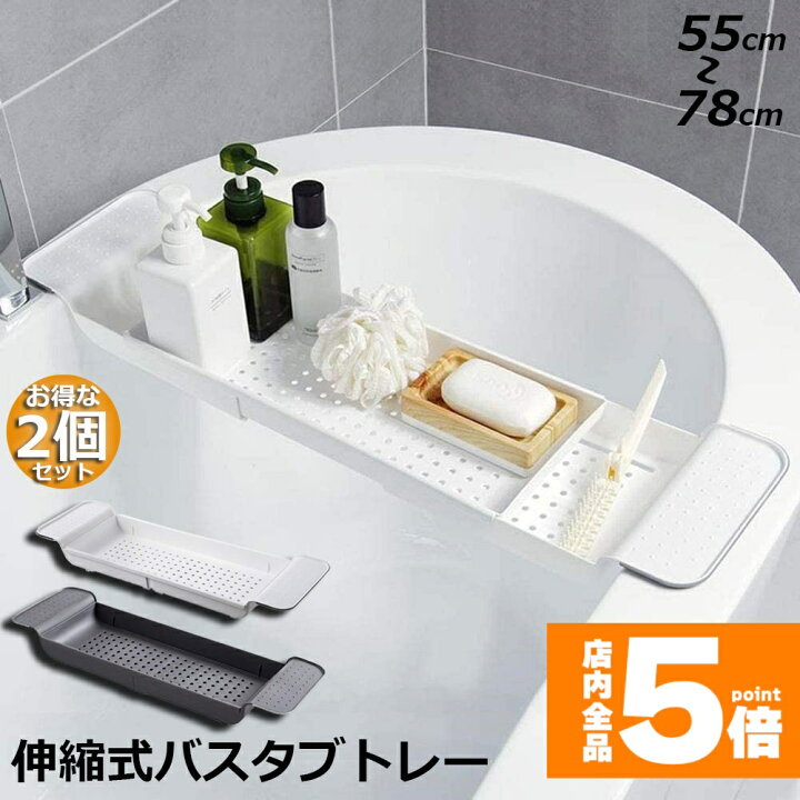 楽天市場】☆期間限定！ポイント5倍☆ バスタブトレー 2個セット 