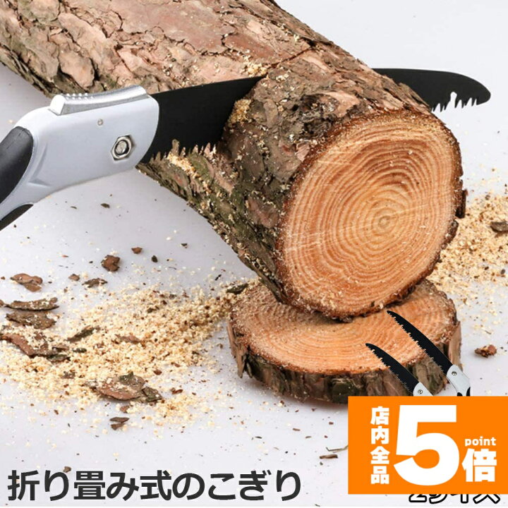 楽天市場】☆期間限定！ポイント5倍☆のこぎり 2個セット 折りたたみ 