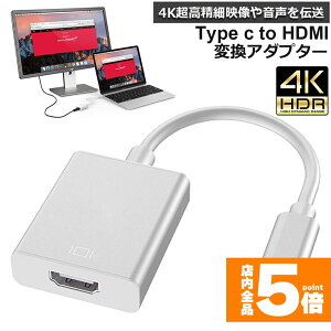 Ԍ!|Cg5{10{USB Type C to HDMI ϊA_v^ USB C to HDMIRlN^[ USB-C HDMI ϊP[u 4KrfIΉ ݒsv fBXvC A_v^ RlN^ DP HDMI
