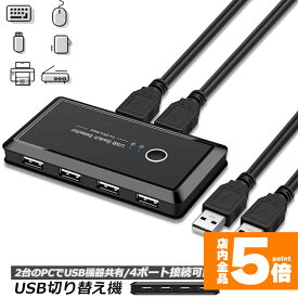 ★期間限定！ポイント5倍★ 「ランキング受賞！」 USB 切り替え機 切替器 pc2台用 usb 切替器 USB 4ポート 高速転送 セレクター スイッチ 手動切替器 プリンタ マウス キーボード ハブ ハードディスク など 切替 ケーブル