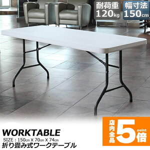 Ԍ!|Cg5{10{[Ne[u Ƒ ƃe[u ܂肽ݎ 150cm ω׏d120kg qɍ ItBX Ȉ ƃfXN ƃe[u Ɗ @\ AEghA K[fj