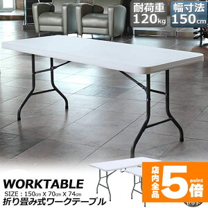 Ԍ!|Cg5{10{[Ne[u 2Zbg Ƒ ƃe[u ܂肽ݎ 150cm ω׏d120kg qɍ ItBX Ȉ ƃfXN ƃe[u Ɗ @\ AEghA 