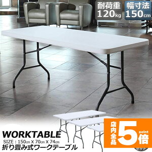 Ԍ!|Cg5{10{[Ne[u 3Zbg Ƒ ƃe[u ܂肽ݎ 150cm ω׏d120kg qɍ ItBX Ȉ ƃfXN ƃe[u Ɗ @\ AEghA 