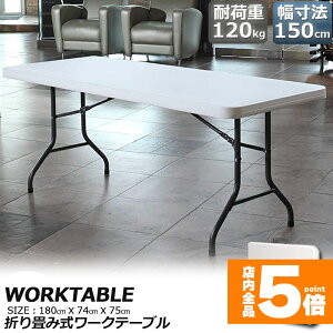 Ԍ!|Cg5{10{[Ne[u Ƒ ƃe[u ܂肽ݎ 180cm ω׏d120kg qɍ ItBX Ȉ ƃfXN ƃe[u Ɗ @\ AEghA K[fj