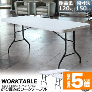 Ԍ!|Cg5{10{[Ne[u 2Zbg Ƒ ƃe[u ܂肽ݎ 180cm ω׏d120kg qɍ ItBX Ȉ ƃfXN ƃe[u Ɗ @\ AEghA 