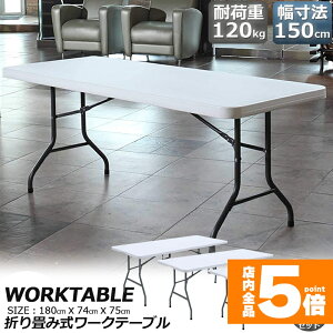 Ԍ!|Cg5{10{[Ne[u 3Zbg Ƒ ƃe[u ܂肽ݎ 180cm ω׏d120kg qɍ ItBX Ȉ ƃfXN ƃe[u Ɗ @\ AEghA 