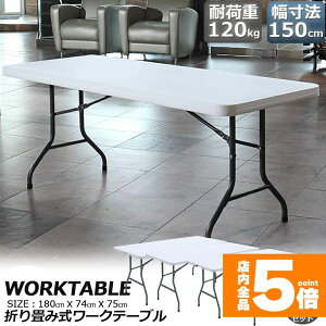 Ԍ!|Cg5{10{[Ne[u 4Zbg Ƒ ƃe[u ܂肽ݎ 180cm ω׏d120kg qɍ ItBX Ȉ ƃfXN ƃe[u Ɗ @\ AEghA 