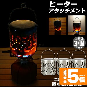 ���労�ӍՁI�|�C���g5�{���q�[�^�[�A�^�b�`�����g 3�Z�b�g �V���O���o�[�i�[ �o�[�i�[�X�g�[�u �R�����q�[�^�[ ���ԊO�� �q�[�^�[ �A�^�b�`�����g �X�g�[�u�q�[�^�[ �A�E�g�h�A �Ȉ� �X