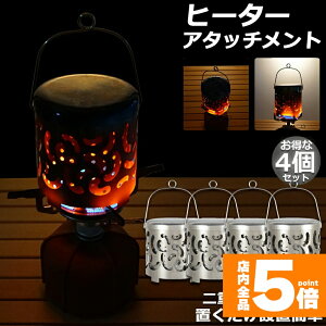 ���労�ӍՁI�|�C���g5�{���q�[�^�[�A�^�b�`�����g 4�Z�b�g �V���O���o�[�i�[ �o�[�i�[�X�g�[�u �R�����q�[�^�[ ���ԊO�� �q�[�^�[ �A�^�b�`�����g �X�g�[�u�q�[�^�[ �A�E�g�h�A �Ȉ� �X