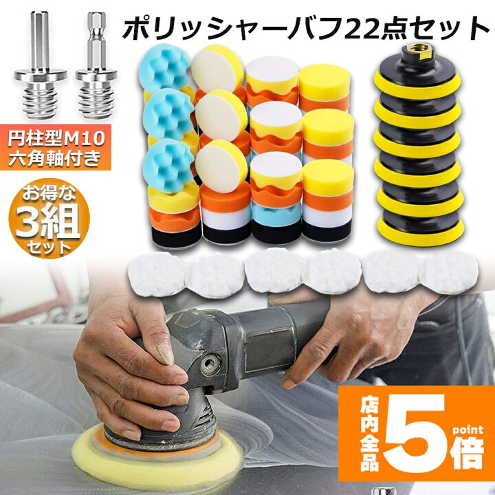 楽天市場】☆期間限定！ポイント5倍☆ ポリッシャー バフ 3個セット 